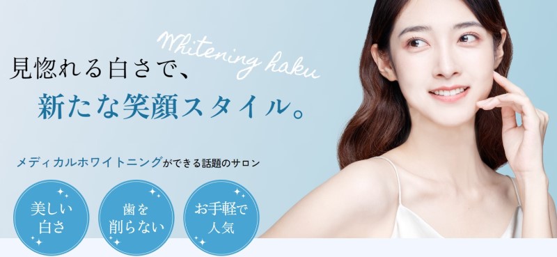 ���f�B�J���z���C�g�j���O HAKU���T�C�g